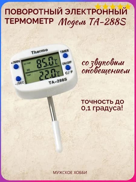 Кулинарный термометр цифровой, щуп 4 см