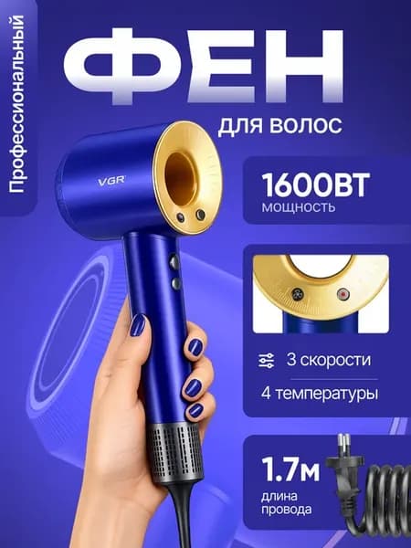 Фен для волос профессиональный