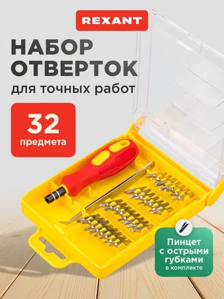 Набор отверток для точных работ с пинцетом 32 предмета