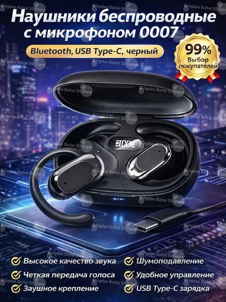 Наушники беспроводные с микрофоном 0007, Bluetooth, USB Type-C, черный