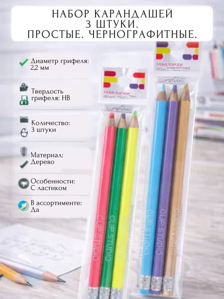 Набор карандашей 3 штуки. Простые чернографитные. (HB 2.2 мм, с ластиком.)