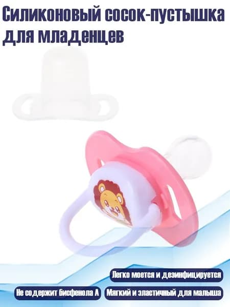 Силиконовый сосок-пустышка для младенцев, Розовый