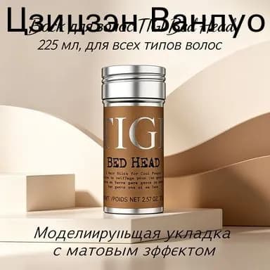 Воск для волос, 225 мл