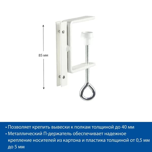Струбцина с вертикальным П-держателем вывесок,1 шт.