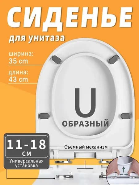 Сиденье для унитаза с микролифтом универсальное