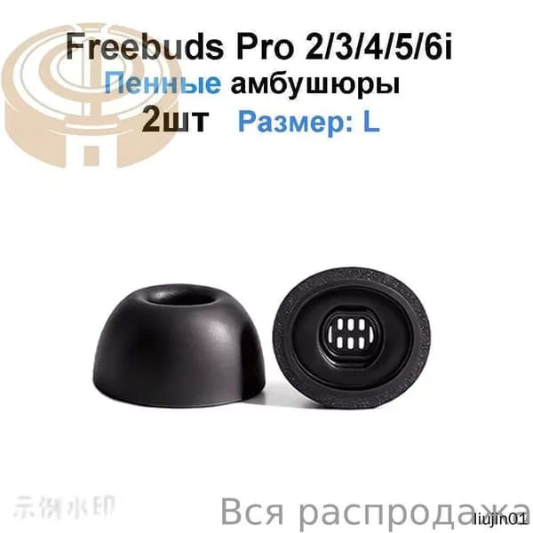 Пенные Амбушюры для наушников Huawei FreeBuds Pro 3 Pro2 Pro4 Pro5 6i насадки