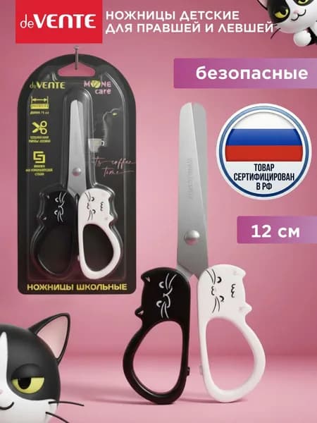 Ножницы канцелярские детские безопасные 12 см