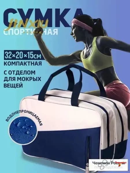 Сумка спортивная