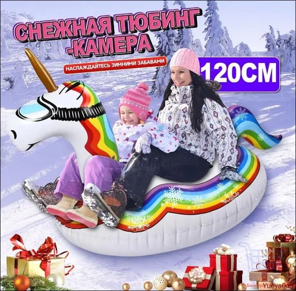 Тюбинг, диаметр: 120 см