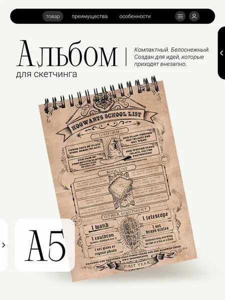 Альбом для скетчинга Гарри Поттер