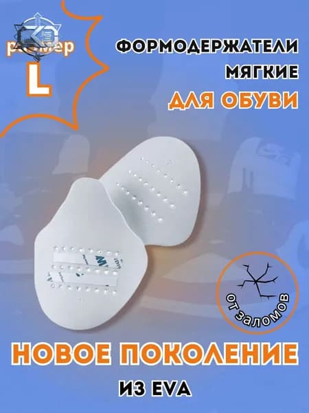 Колодки для обуви 1 шт
