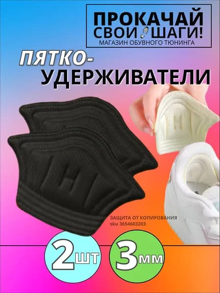 Вкладыш для обуви 2 шт