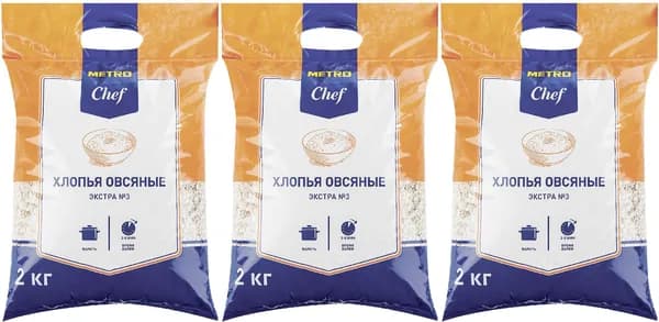 Хлопья Metro Chef Геркулес овсяные, комплект: 3 упаковки по 2 кг