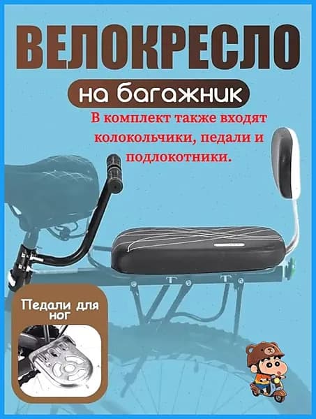 Дополнительное сиденье для велосипеда с ручкой, спинкой и подножками для перевозки пассажира мягкое сидение заднее на багажник детское взрослое универсальное