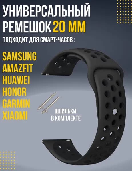 Силиконовый ремешок для часов 20мм / Браслет для смарт часов Xiaomi Amazfit Samsung Honor Huawei