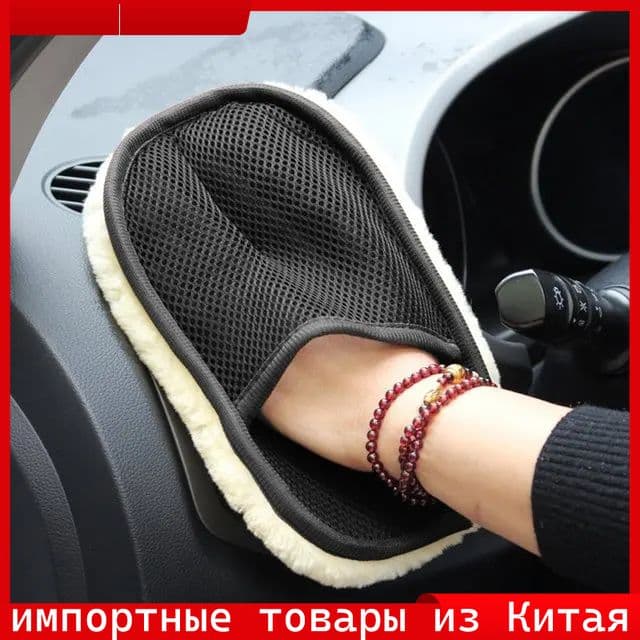 Рукавица автомобильная, 1 шт.