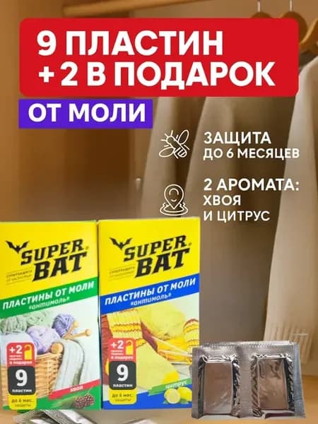 Защита от моли в шкаф