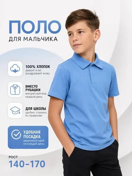 футболка поло в школу