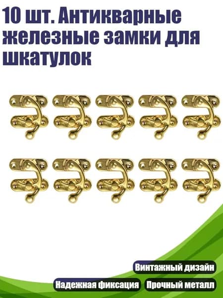 10 шт. Антикварные железные замки для шкатулок, - 7
