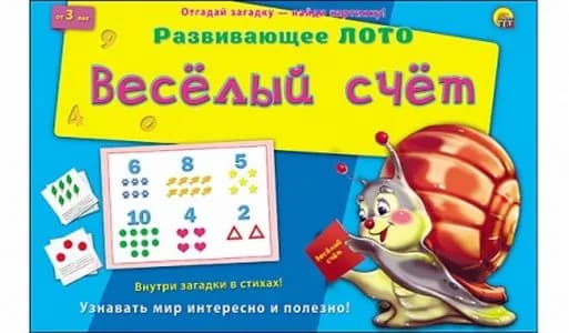Лото с загадками. ВЕСЁЛЫЙ СЧЁТ ИН-8141