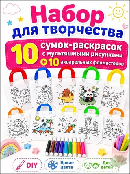 Пакеты с граффити и раскрасками: детские подарочные пакеты из нетканого материала, предметы искусства и поделки с цветным наполнением и росписью, 10 комплектов, двусторонняя печать.