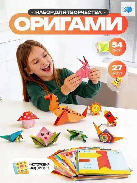 Оригами набор поделок 3D фигурок из цветной бумаги 54 листа