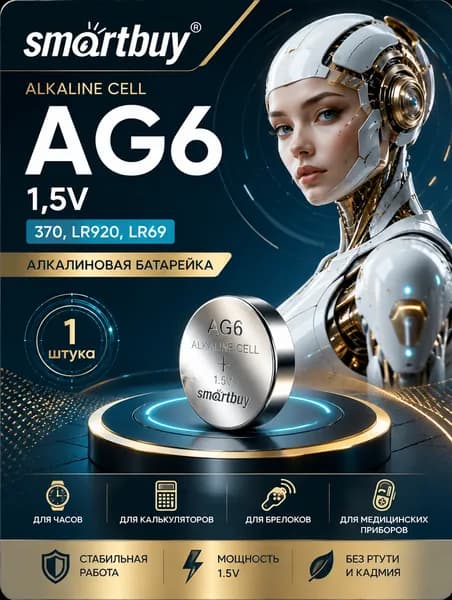 Батарейка AG6 (LR921), 1 шт, алкалиновая 1,5V Smartbuy