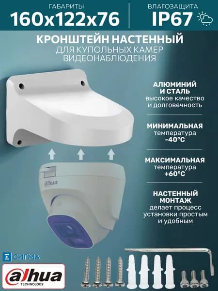 Кронштейн настенный Dahua DH-PFB203W для крепления камер видеонаблюдения алюминий белый 60x122x76мм