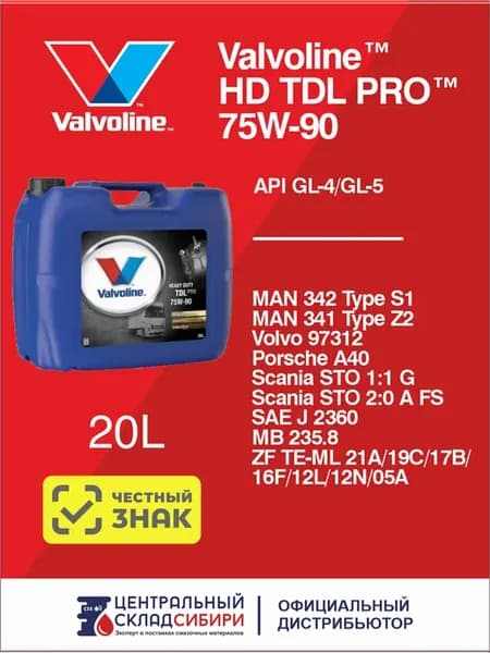 Масло трансмиссионное HD TDL PRO 75W90, 20 л