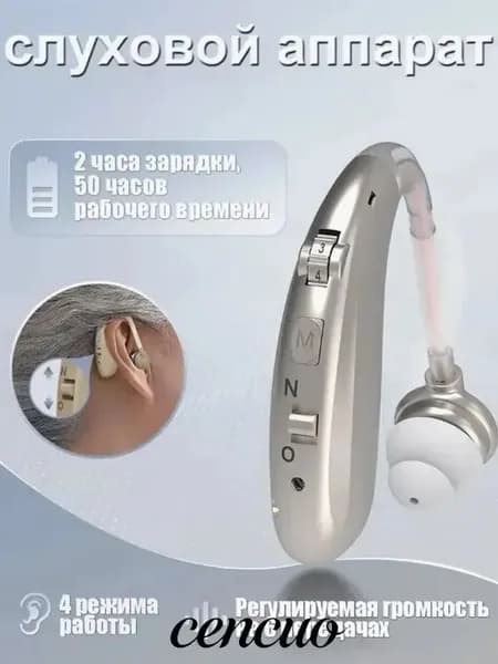 Серебро слуховой аппарат для пожилых и слабослышащих с зарядным устройством внутриушной усилитель звука с функцией шумоподавления