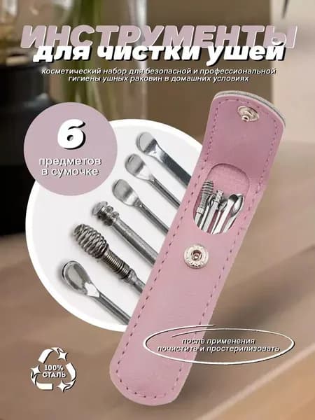 Инструмент для чистки ушей, носа, 6 шт.