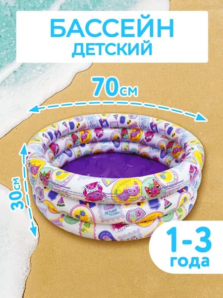 Бассейн детский надувной от 1 года 70х30 см