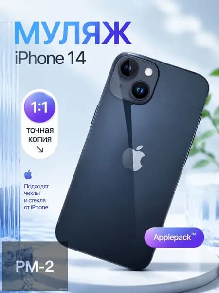 Муляж iPhone 14 Черный Midnight / Образец для витрины Айфон 14 / Макет iPhone 14
