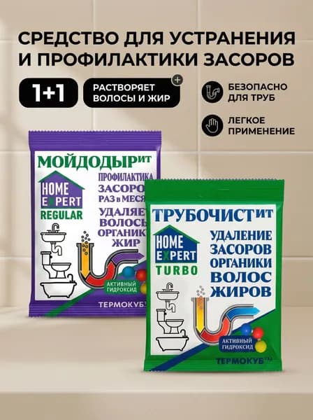 Средство для чистки труб от засоров, жира, запаха и волос HomeExpert 2 саше пакет 50 гр