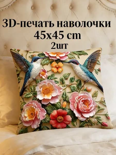 Наволочка, 45x45 см  2шт