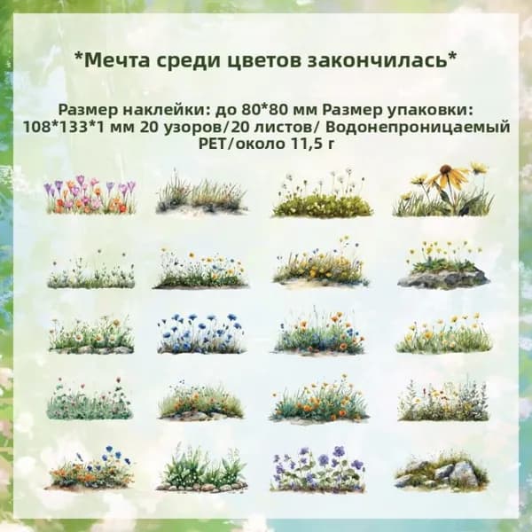 Стикеры 20 шт., листов: 20