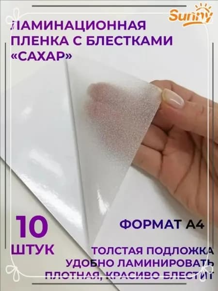 Пленка для ламинирования