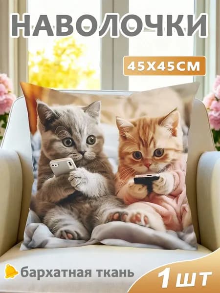Наволочка декоративная 45x45 см 1 шт разноцветный