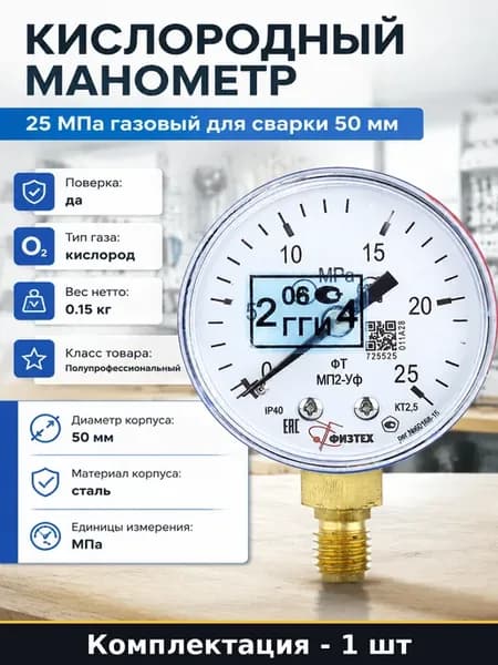 Кислородный манометр МП2-Уф 0-25 МПа стальной корпус М12х1,5
