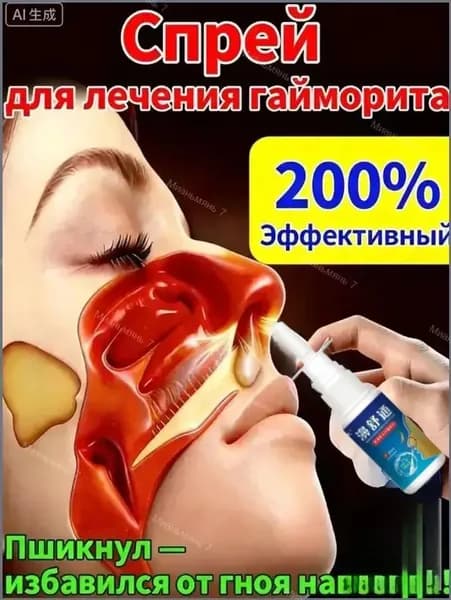 Спрей от полипов в носу без операции, 20 мл