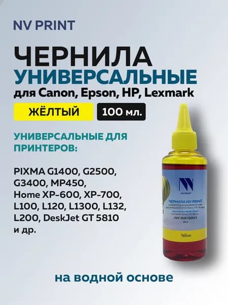 Чернила NV Print для Сanon, НР для PG-445 PG440 PG510 PG40 PG512 CL-446 CL-511 CL-513 (Картриджи HP122, HP123, HP21,HP652, HP650,HP305,HP121) желтый