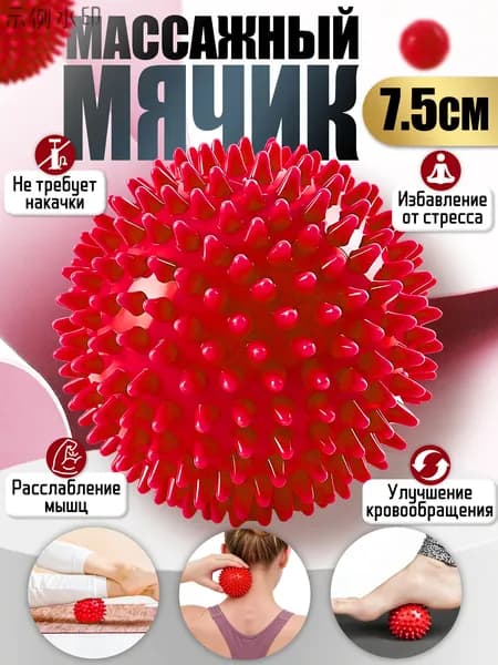 Спортивный массажный мяч