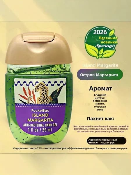 Американский мини-лосьон для рук Bath & Body Works, дезинфицирующее средство, антисептик, 29 мл, ISLAND MARGARITA