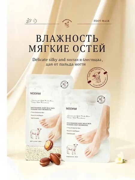 Маска для ног отшелушивающая, педикюрные носочки