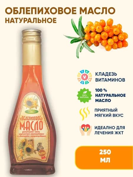 Масло облепиховое растительное нерафинированное холодного отжима смесь с подсоленным маслом, 250 мл