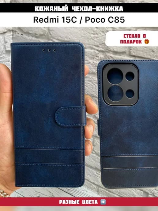 Кожаный чехол книжка Redmi 15C