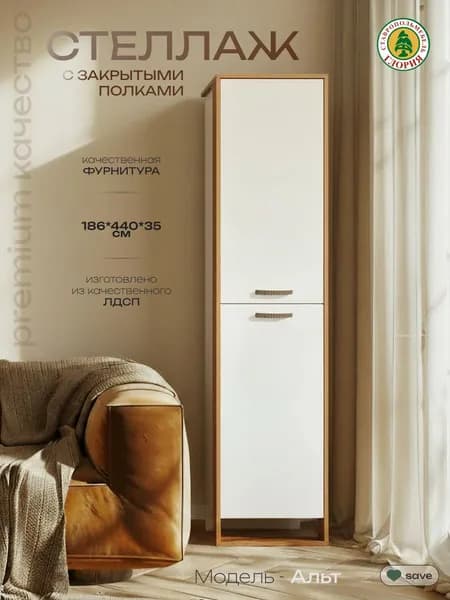 Шкаф-пенал, 43х35х186 см