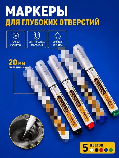 Маркер для дерева, плитки, глубоких отверстий 3 штуки