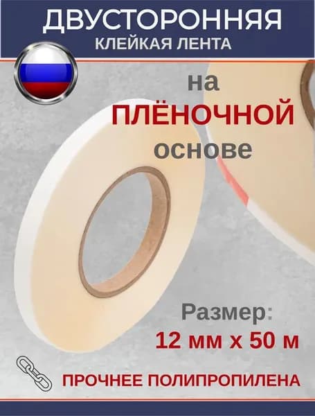 Клейкая лента 12 мм 50 м, 1 шт
