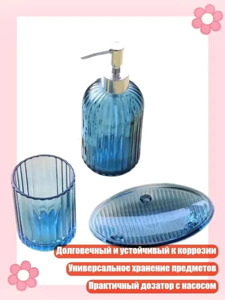 Стеклянный держатель для зубных щеток, стакан и дозатор, Синий